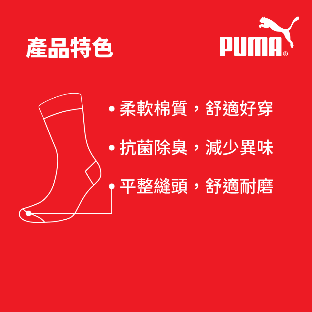 PUMA 男女款中短筒襪1雙裝 彪馬 跳豹 男襪 女襪 小腿襪 棉襪 柔軟 抗菌 除臭 耐磨 黑 白 白薄荷綠 米咖, , large