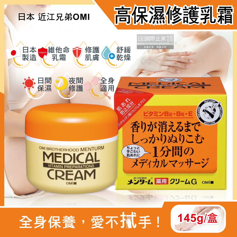 OMI Universal Cream 145g