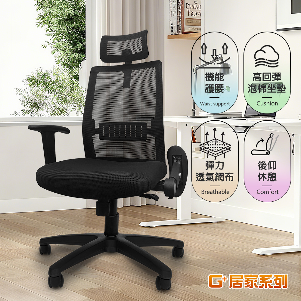G+ Home No-Assembly Taiwan-Made Ergonomic 4D Breathable Chair (C6828), , large