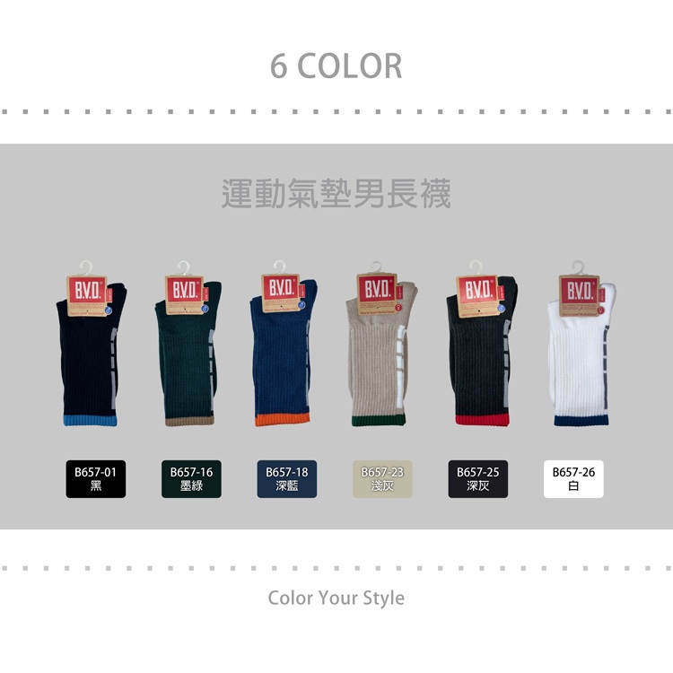 【BVD】運動氣墊男長襪 B657 毛巾底 撞色 中筒襪, , large