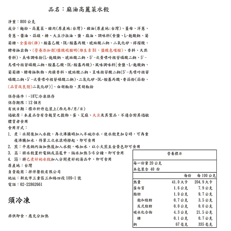 首爾夜-麻油高麗菜豬肉水餃, , large