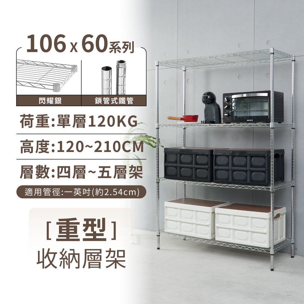 【KIWISH】106X60系列層架 四/五層 收納架 置物架 鐵力士架 波浪架 收納櫃 架子 鐵架 層架, , large