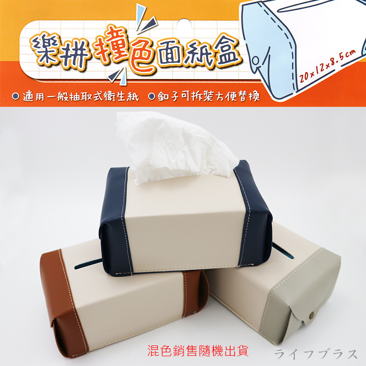 樂拼撞色面紙盒-3入, , large