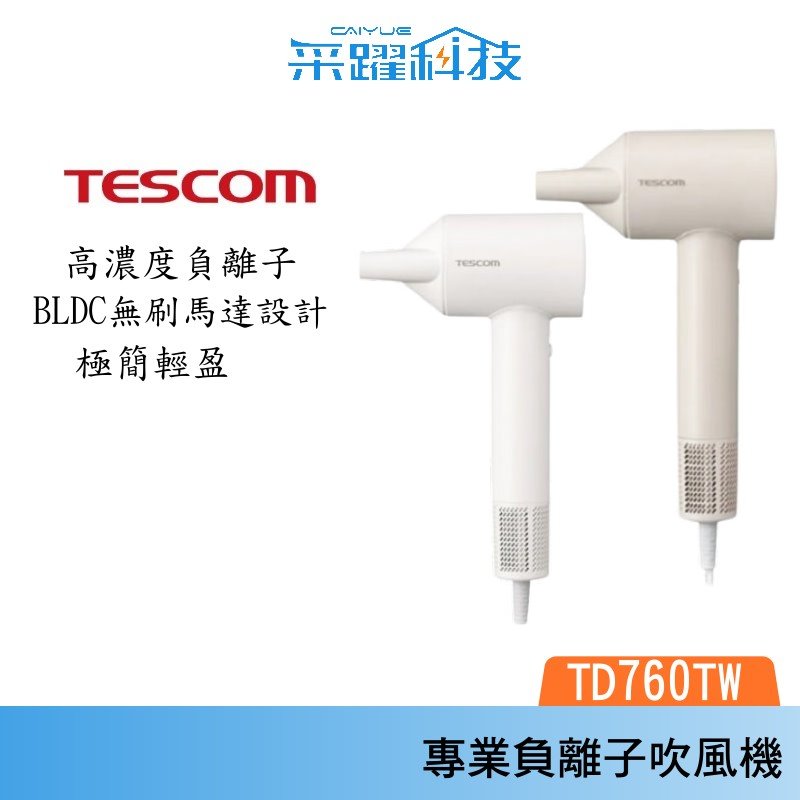 【贈沐浴露+乾髮帽】TESCOM TD760TW 專業負離子吹風機 BLDC馬達 無刷馬達 千萬級高濃度負離子 公司貨, , large