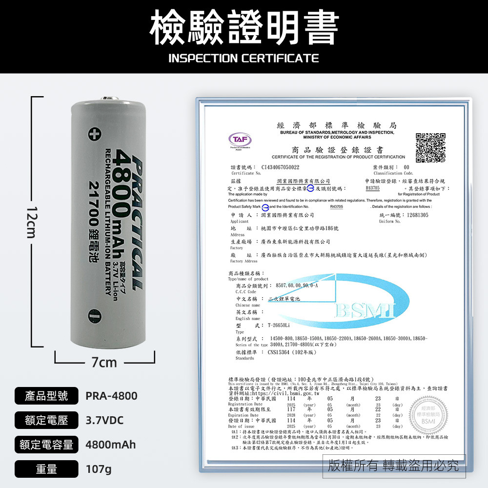 實用牌21700/4800mAh鋰充電池 PRA-4800 低自放電 標準檢驗局認證合格, , large