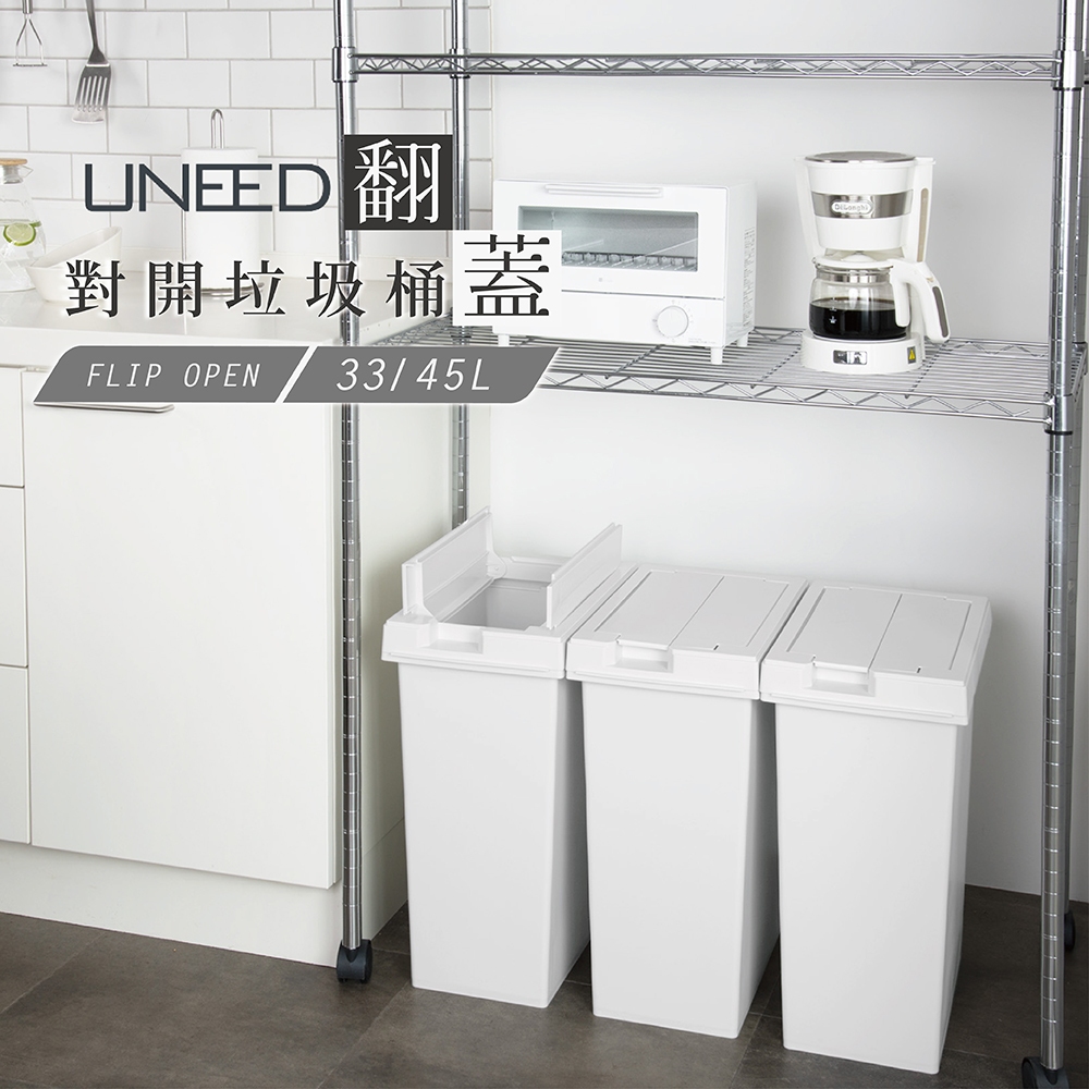 【this-this】日本TONBO｜UNEED系列翻蓋對開垃圾桶45L, , large