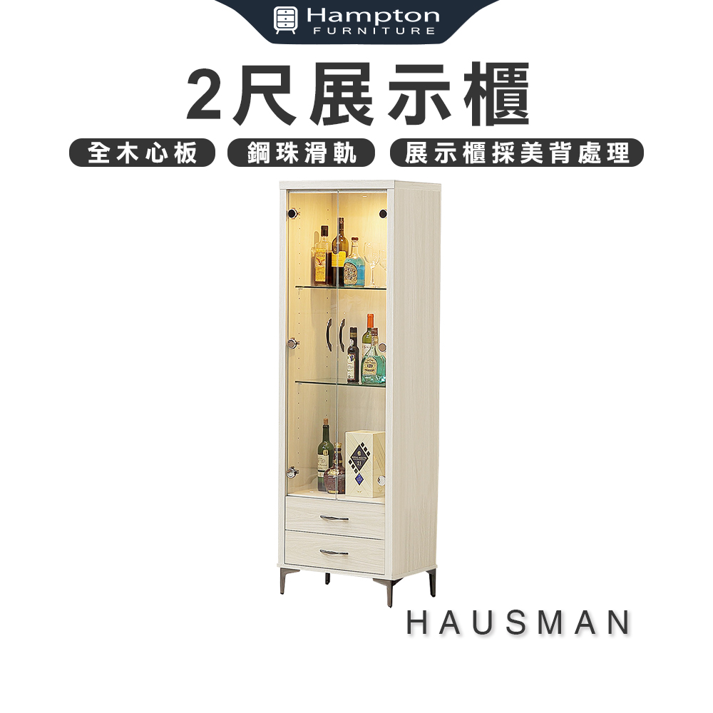 【Hampton 漢汀堡】豪斯曼2尺展示櫃, , large