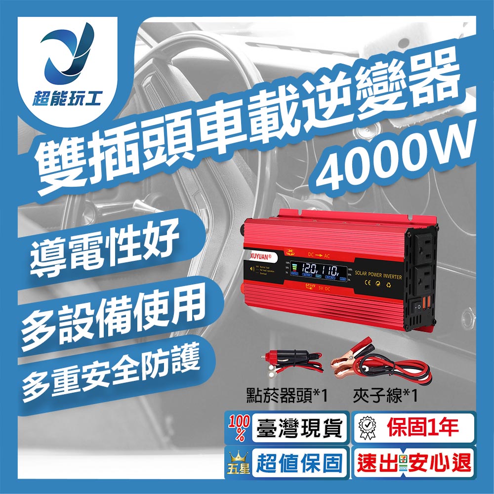 Dual-plug car inverter - Xuyuan Red 4000W 12V/24V universal model, , large