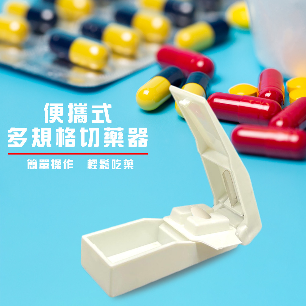 GS MALL 台灣製造 攜帶式切藥器 藥丸切割 切要分割器 藥物切片器 分割器 藥盒切藥器 切藥器 攜帶式切藥, , large