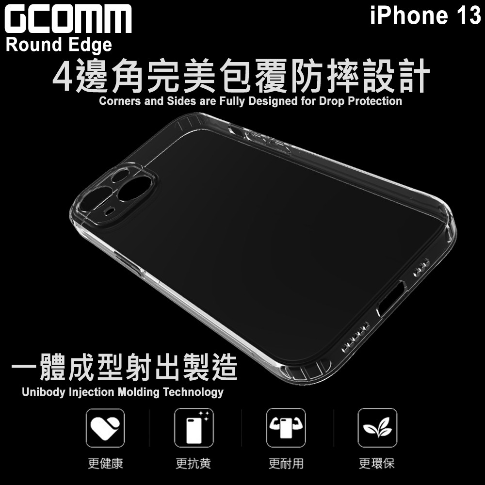 GCOMM iPhone 13 清透圓角防滑邊保護套 Round Edge, , large