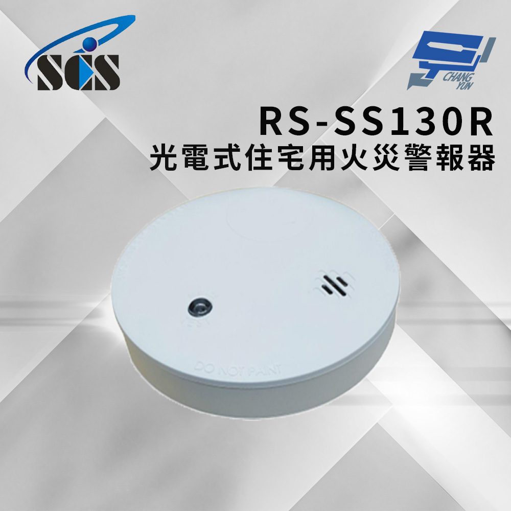 昌運監視器 SCS RS-SS130R 光電式住宅用火災警報器, , large