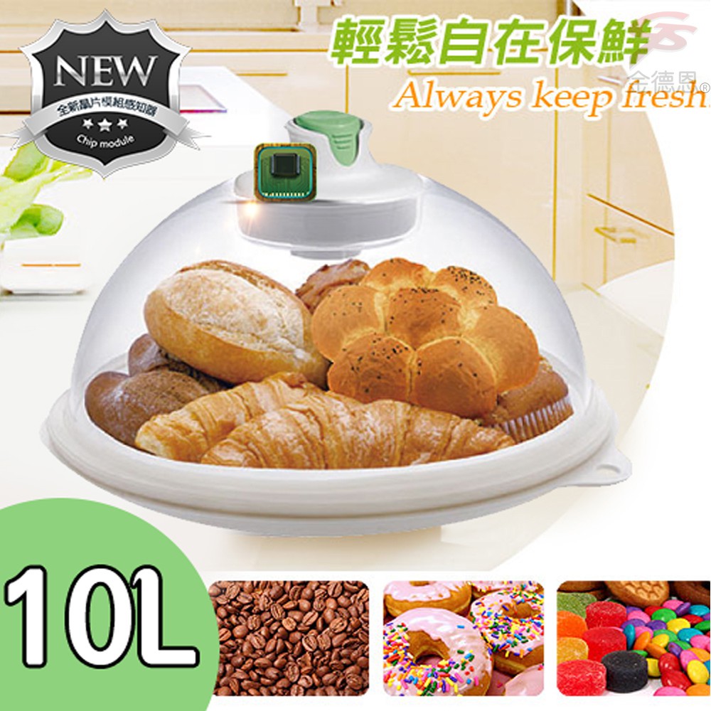 金德恩 GS MALL 台灣製造 10公升智能晶片按壓真空保鮮罐 真空保鮮罐 保鮮罐 真空罐 密封罐  自動抽氣 智能保鮮罐, , large