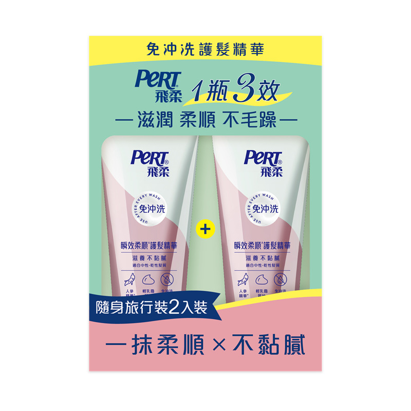 飛柔滋養修護瞬效柔順護髮精華隨身旅行裝, , large