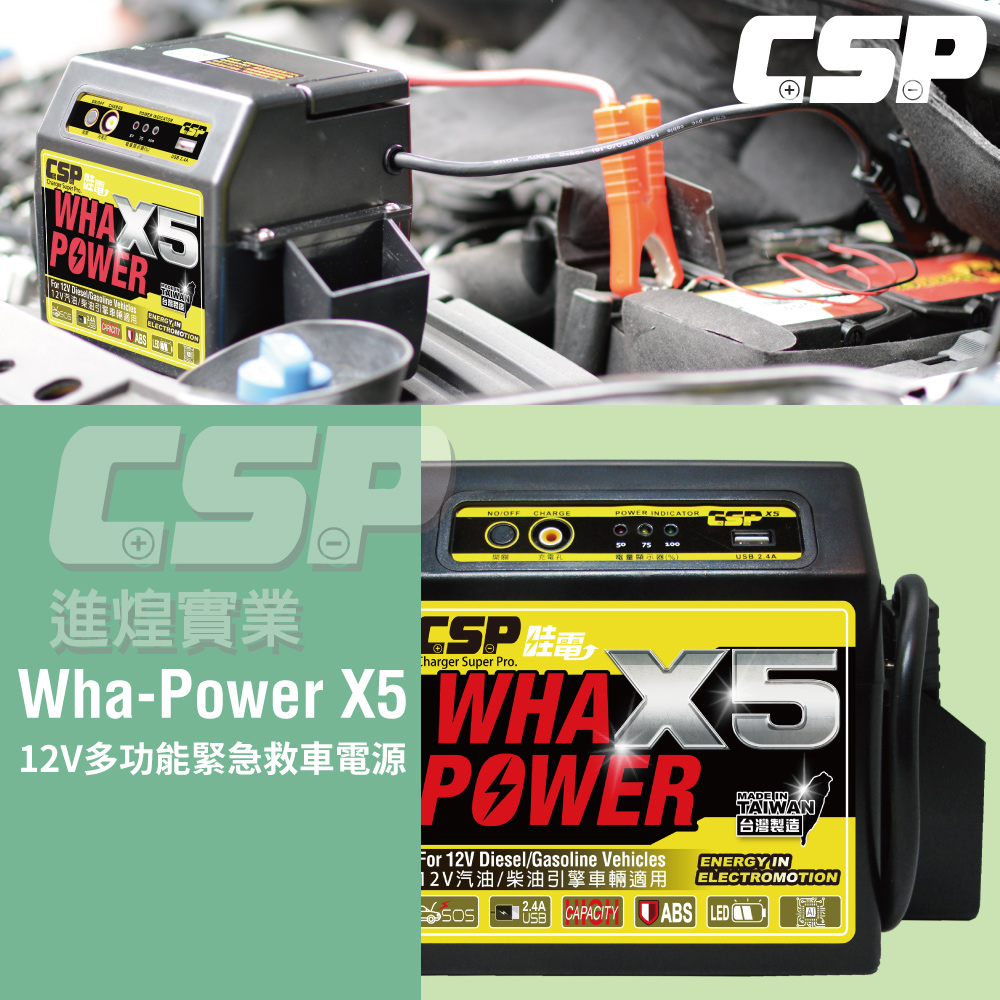 【CSP】哇電X5 救車啟動電源 緊急啟動電源 電霸 可啟動6500cc以下汽油車/4000cc以下柴油車 保固一年 鉛酸電池, , large