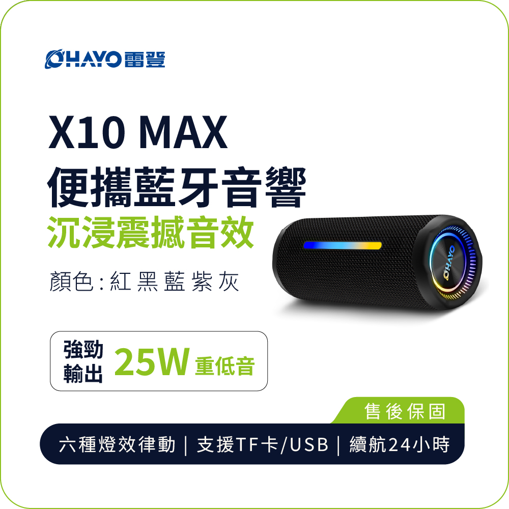 【OHAYO】X10 MAX 便攜藍牙音響 35W MAX 重低音 IPX7 防水 續航24小時-暮星紫, , large