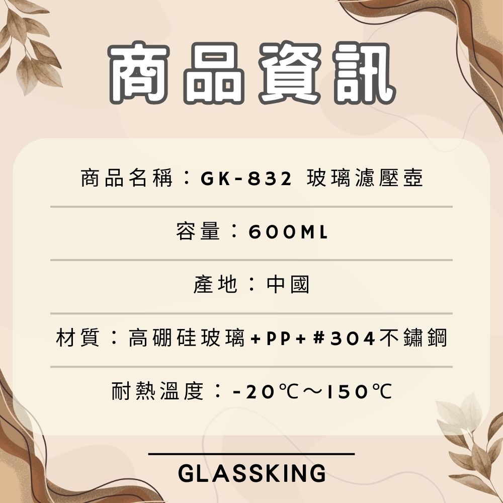 【GlassKing】GK-832《 600ml 》玻璃濾壓壺 法式濾壓壺 玻璃咖啡壺 耐熱玻璃壺 玻璃泡茶壺 沖茶器 下壓壺 奶泡器, , large
