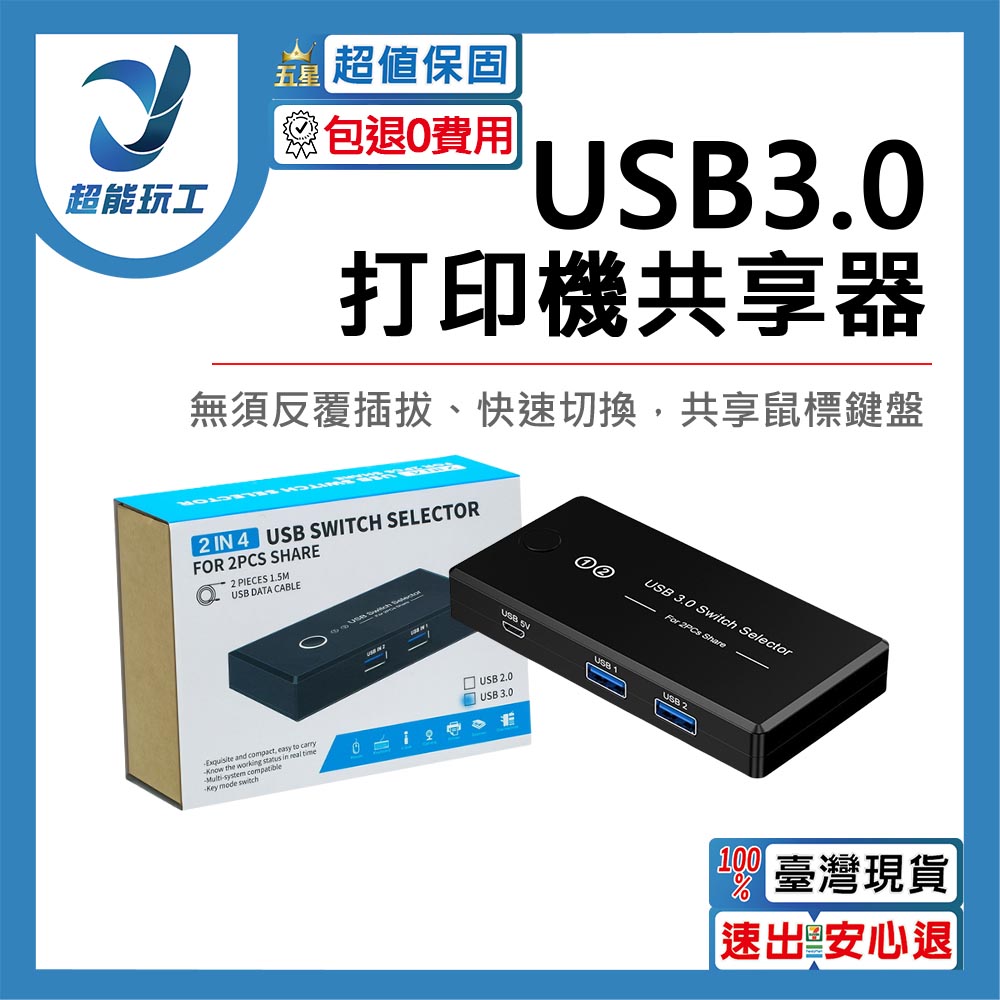 USB 3.0/Printer Sharing Device, , large