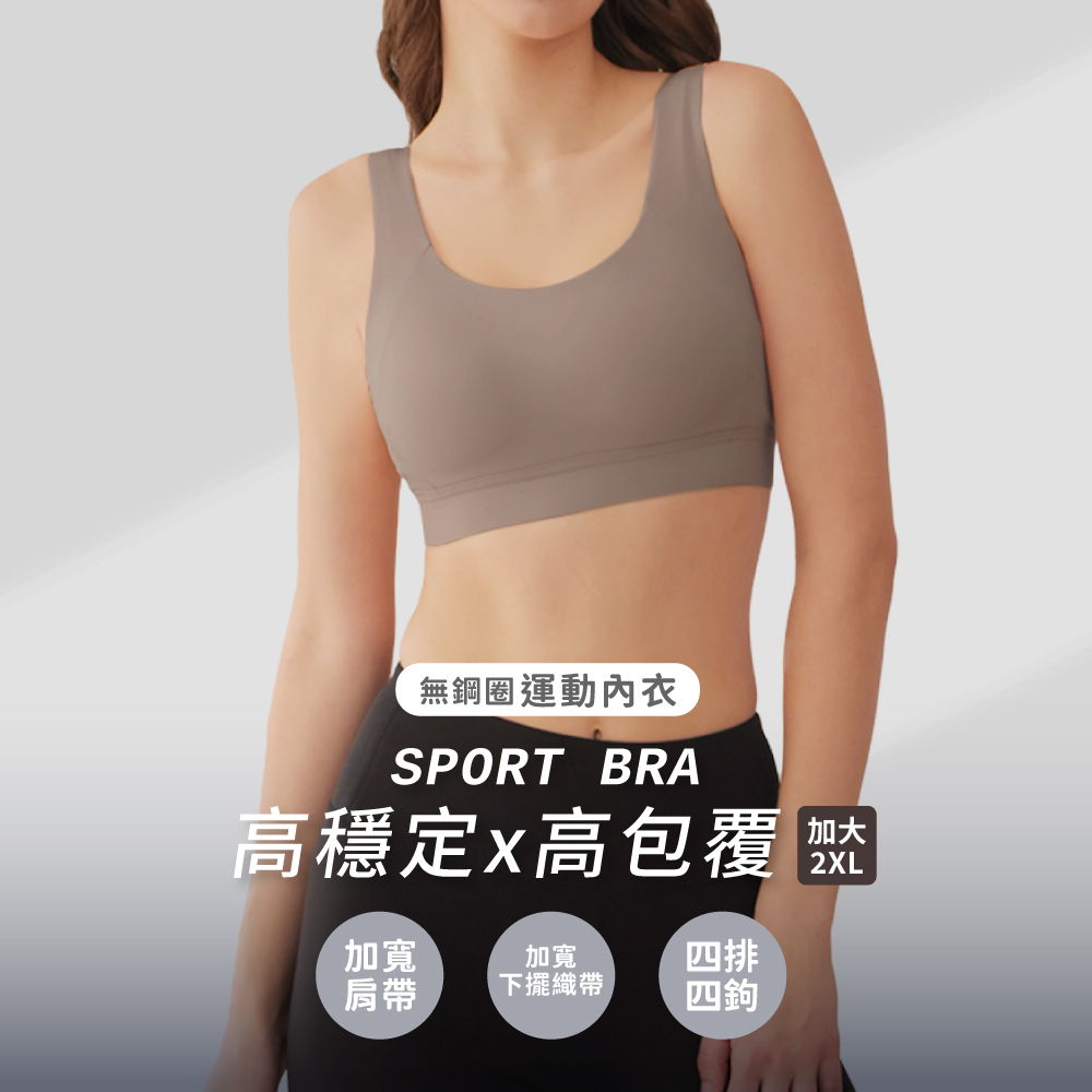 【伊柔EVEROY】顯瘦無痕高包覆無鋼圈運動內衣 M-2XL 內衣 可可棕 W035-15, , large