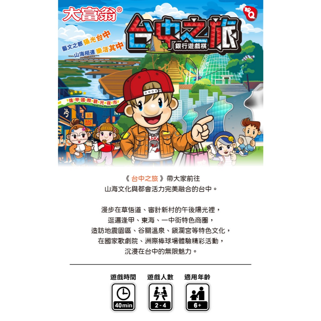 大富翁 (粉Q)台中之旅 A817, , large