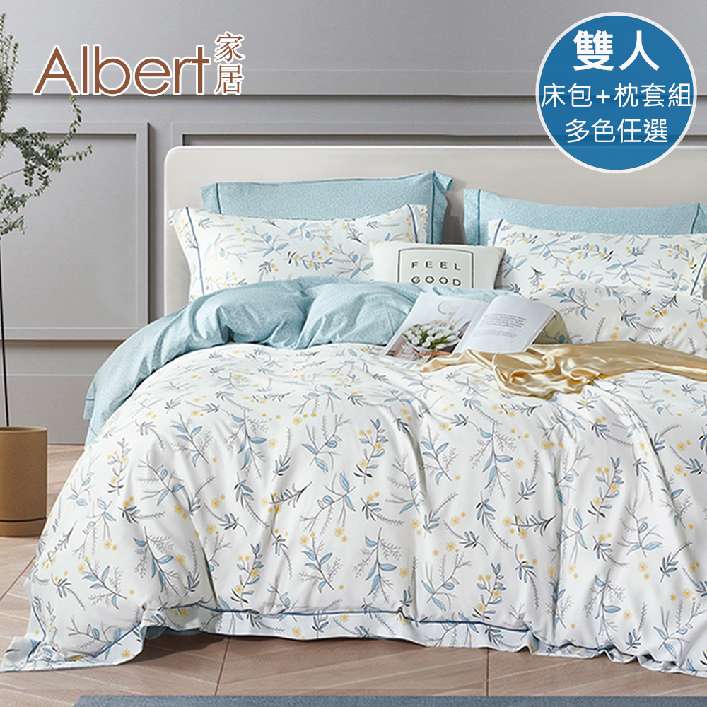 【Albert家居】天絲萊賽爾纖維床包+枕套組-雙人5尺 多款任選 (吸濕排汗/40支200織), , large