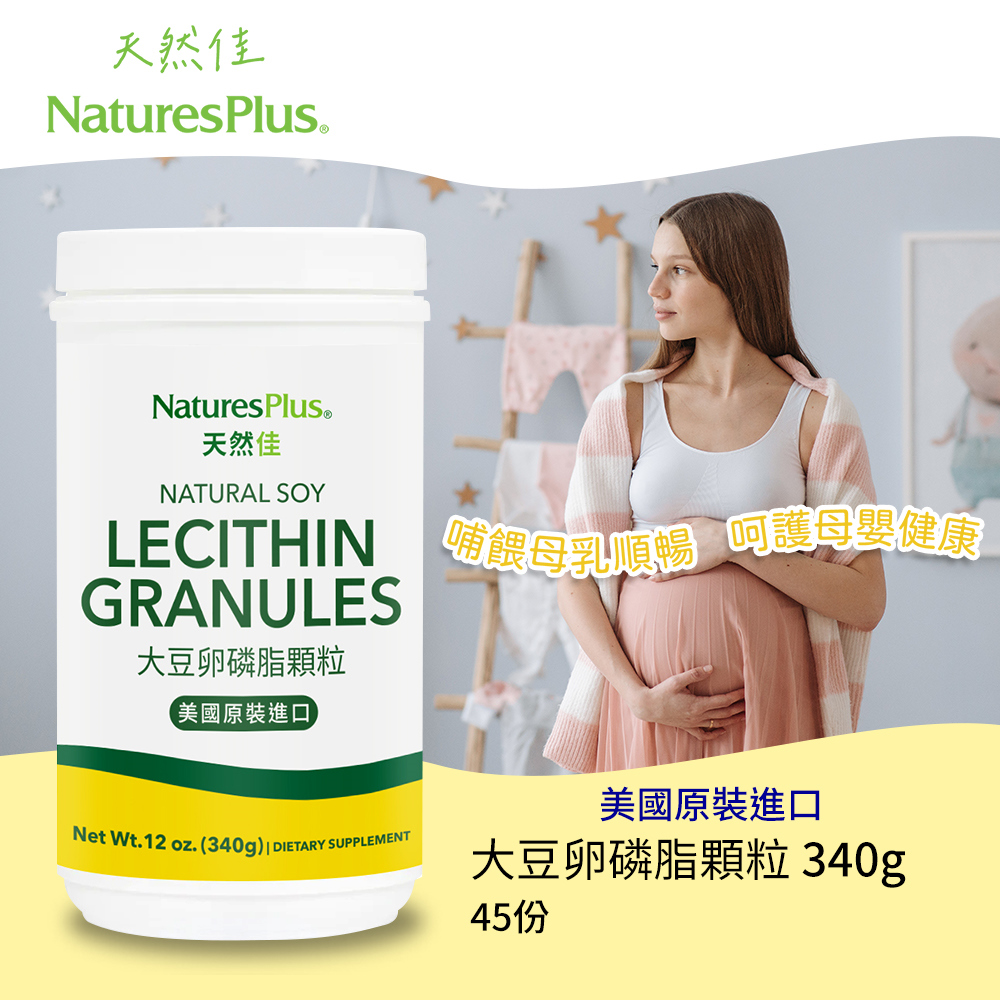 【NaturesPlus 天然佳】大豆卵磷脂顆粒