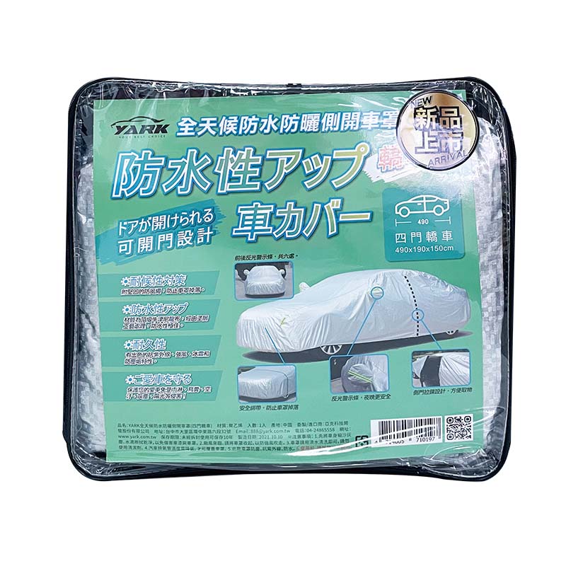 YARK全天候防水防曬側開車罩, , large