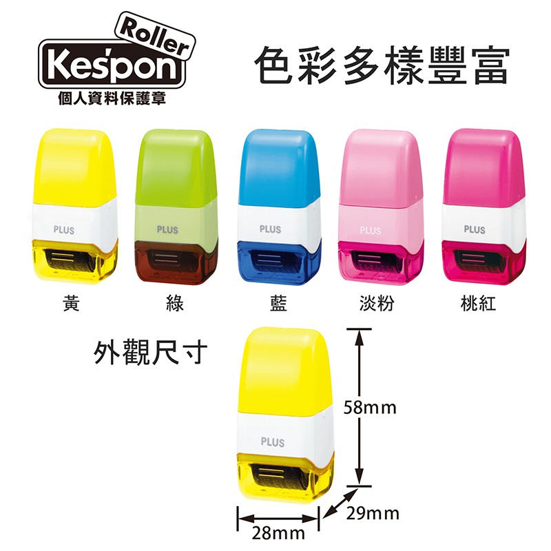 PLUS普樂士 迷你滾輪個人資料保護章(IS-520CM)綠
