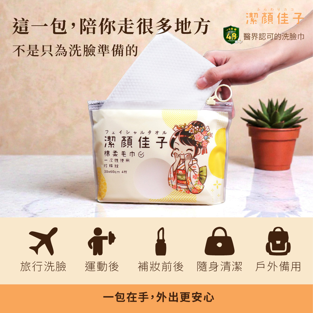 【佳格國際】潔顏佳子加厚超吸水(3種尺寸)隨行巾｜旅行愛好組46折399免運, , large