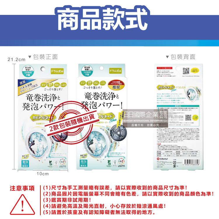 [日日好物]日本Liberta-KT滾筒式龍捲洗淨NEO氧系去污消臭防霉洗衣槽清潔劑(粉劑100g+液劑8g)/盒(筒槽除霉去水垢,槽洗淨除臭發泡錠,過碳酸鈉清潔粉), , large