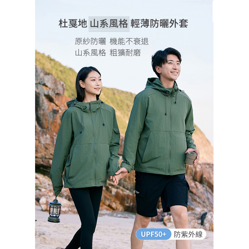 [杜戛地DZRZVD]【情侶款】202417山系風格原紗防曬輕薄外套～兩側口袋有拉鍊、微皺風格最拉風, , large