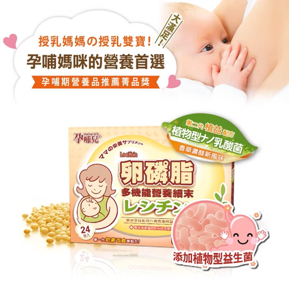 [佑全保健藥妝]孕哺兒卵磷脂多機能營養顆粒(香草口味)24包/盒, , large