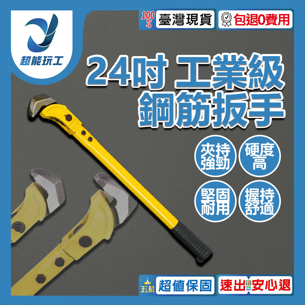 24-inch rebar wrench