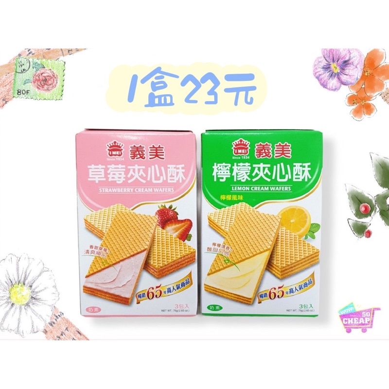 I-MEI LEMON CREAM WAFERS