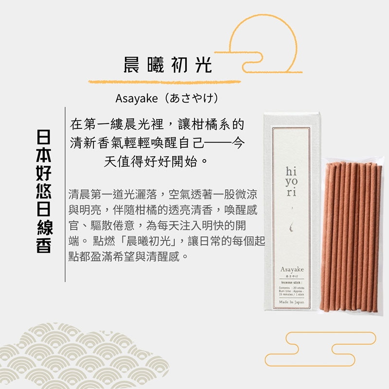 〔本野有限公司〕日本好悠日線香(晨曦初光)-2入, , large