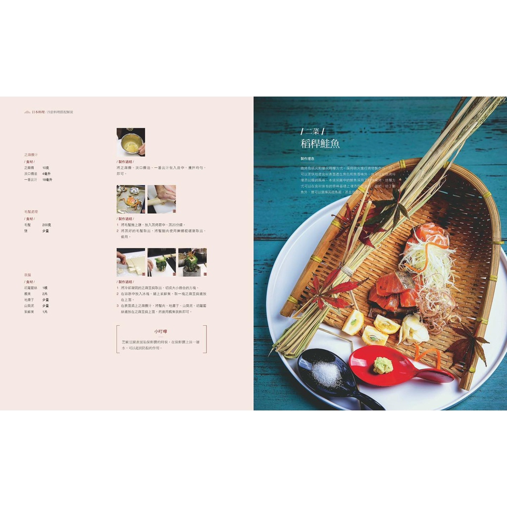 《南門書局》世界名廚學院 日本料理+名廚西餐 2本, , large
