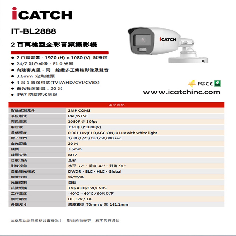 昌運監視器 買一送一 含變壓器 可取 IT-BL2888 200萬 同軸音頻全彩攝影機 管型監視器, , large