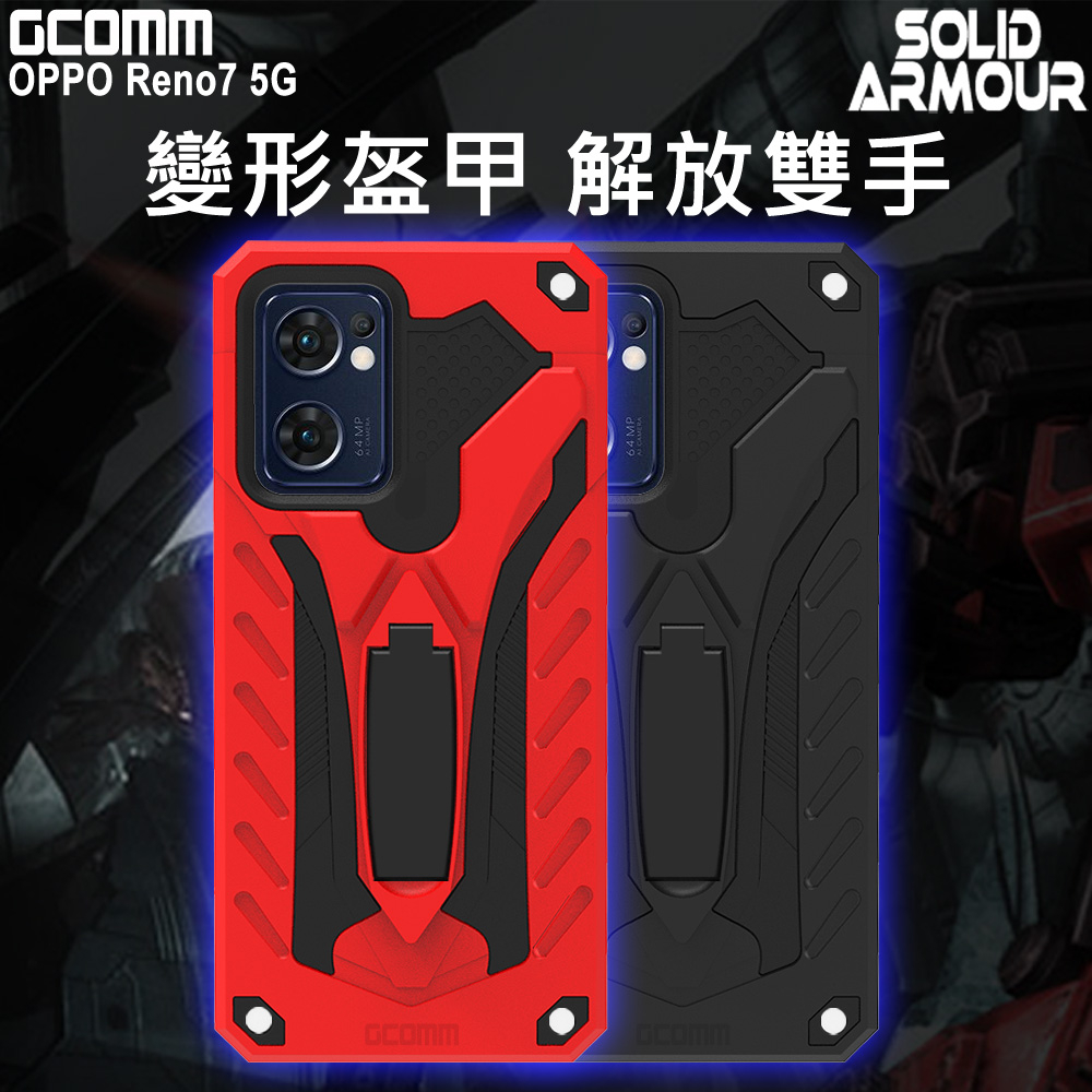 GCOMM OPPO Reno7 防摔盔甲保護殼 Soild Armour, , large