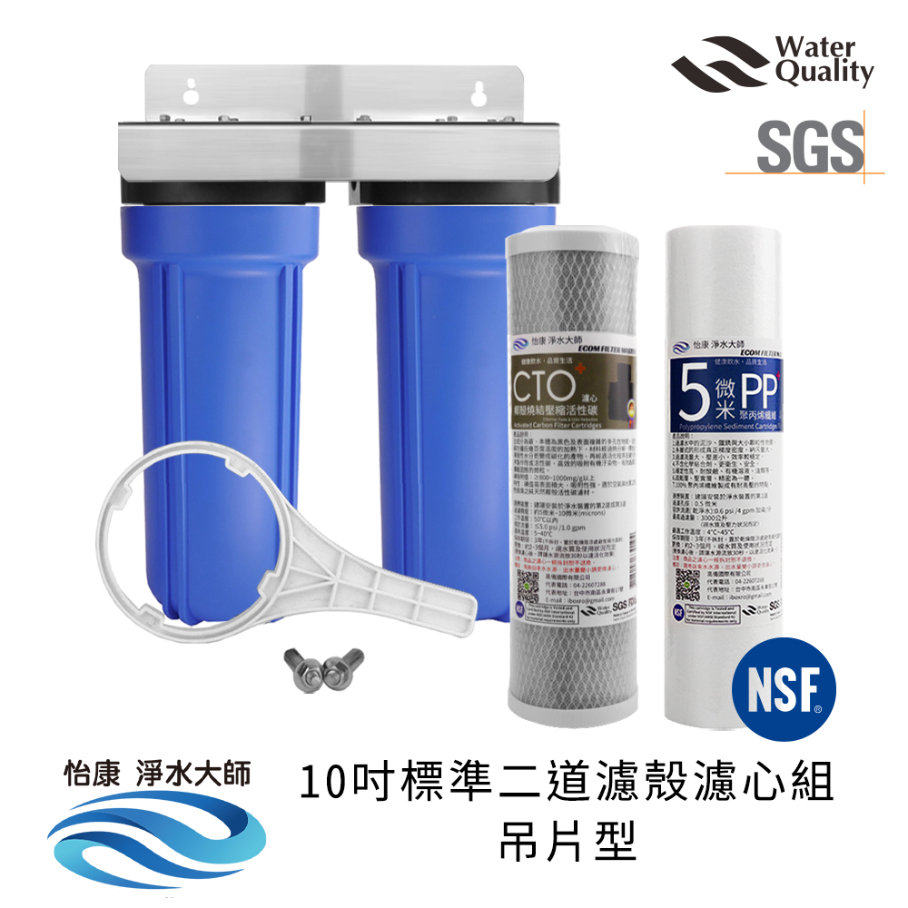 【怡康淨水】10吋標準 濾殼濾心吊片組, , large