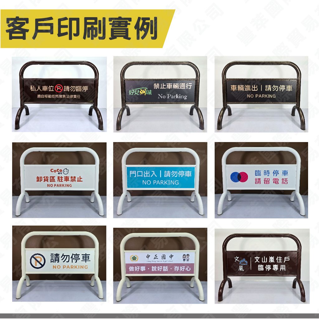 台灣製造 烤漆禁止停車牌 超重拒馬 16公斤 工廠直送 重型拒馬 防水防曬 告示牌 廣告牌 請勿停車 建商保全指定, , large