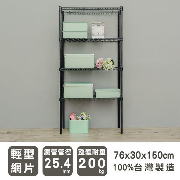 【Y HOUSE】76x30x150公分 輕型四層鐵架 鐵力士架 層架-烤漆白, , large
