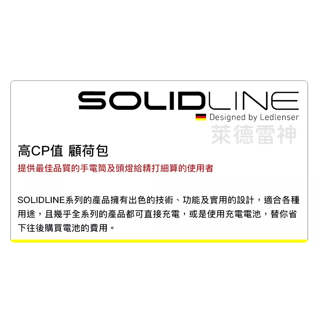 【德國Ledlenser】副品牌 SOLIDLINE ST4 航空鋁合金手電筒, , large