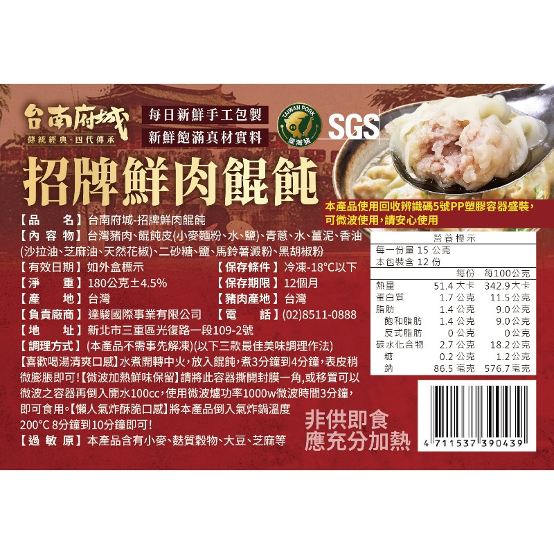 台南府城招牌鮮肉餛飩, , large