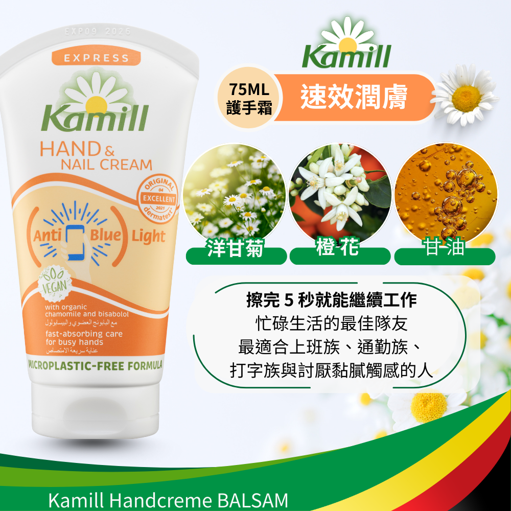 【買大送小組合】德國Kamill護手霜系列(速效潤膚護手霜75ml+德國Kamill經典洋甘菊護手霜30ml), , large