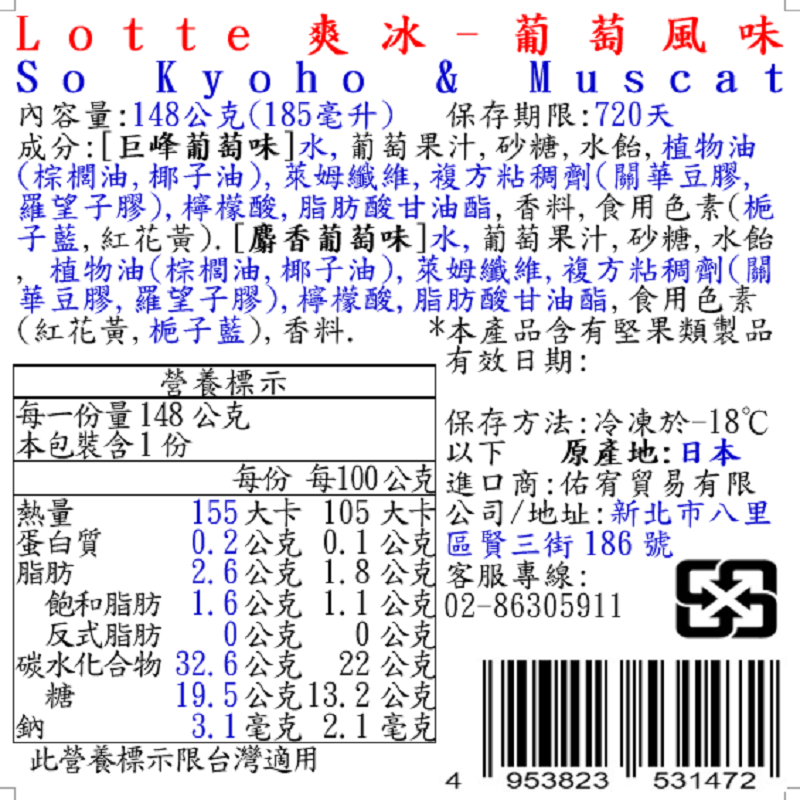 LOTTE GRAPE, , large