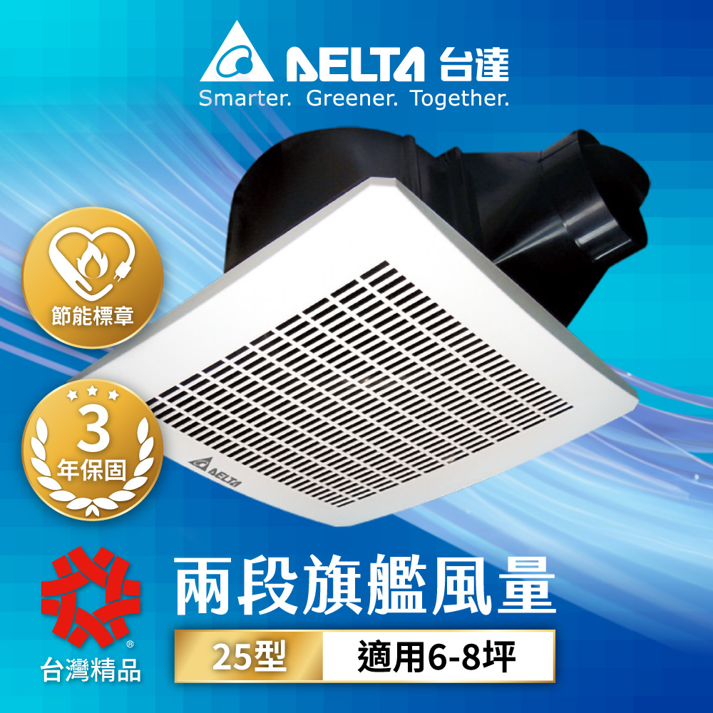 [Delta Electronics] 6-8 square meters, two-stage, large air volume, low noise, high-speed energy-saving ventilation fan, DC, three-year warranty (VFB25AXT), , large