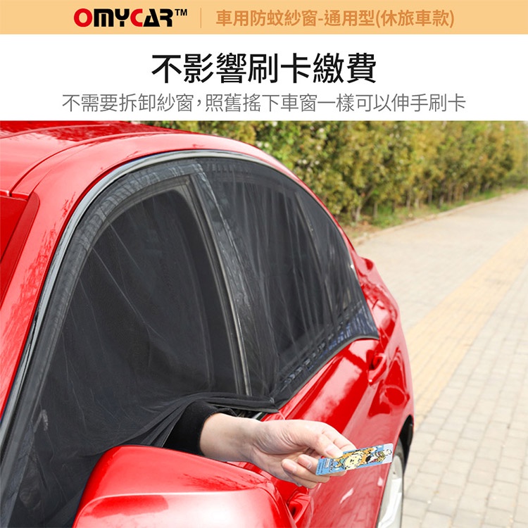 (1組2入)【OMyCar】車用防蚊紗窗-通用型(休旅車款) 汽車防蚊紗窗 車窗防蚊罩 紗窗 車用蚊帳, , large