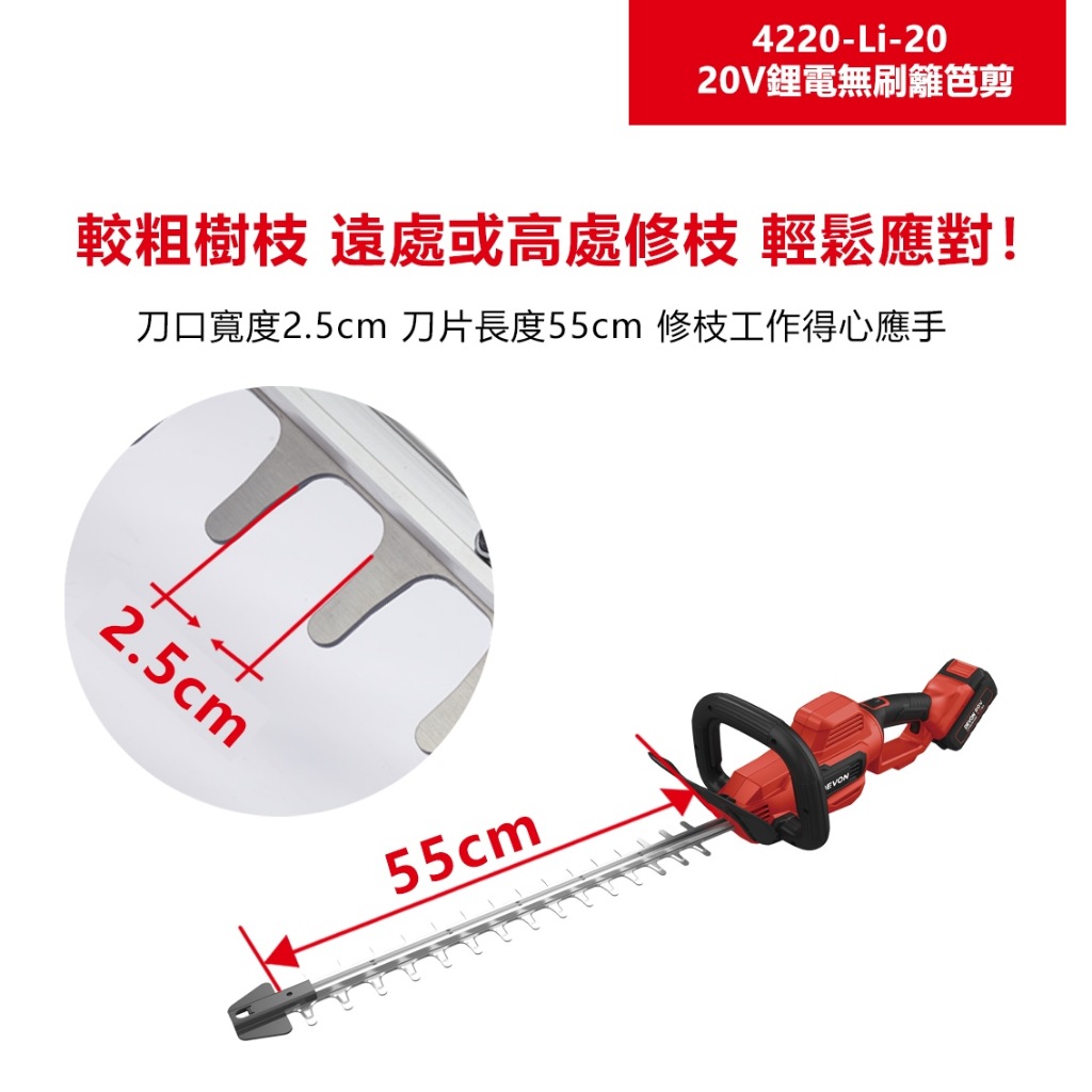 WIN五金 DEVON 大有 4220-Li-20  20V 充電無刷籬笆剪 修枝 園藝 刀片 55cm, , large