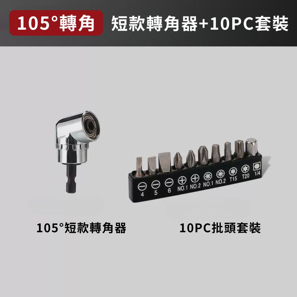 L-shaped drill corner arm - 105-degree short corner arm + 10-piece bit set, , large