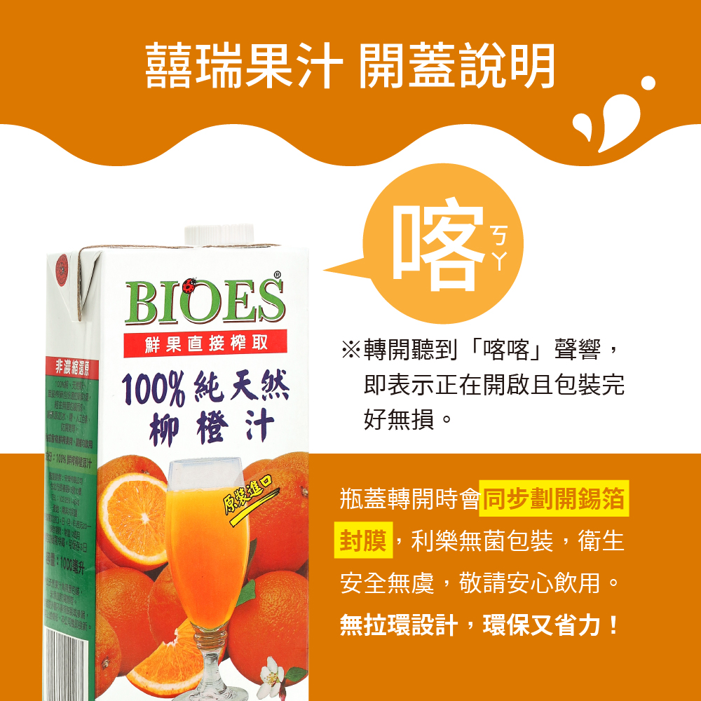 【囍瑞】純天然 100% 柳橙汁原汁(1000ml) x 18入組, , large