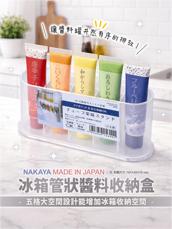 【毓秀堂】NAKAYA 冰箱管狀醬料收納盒, , large